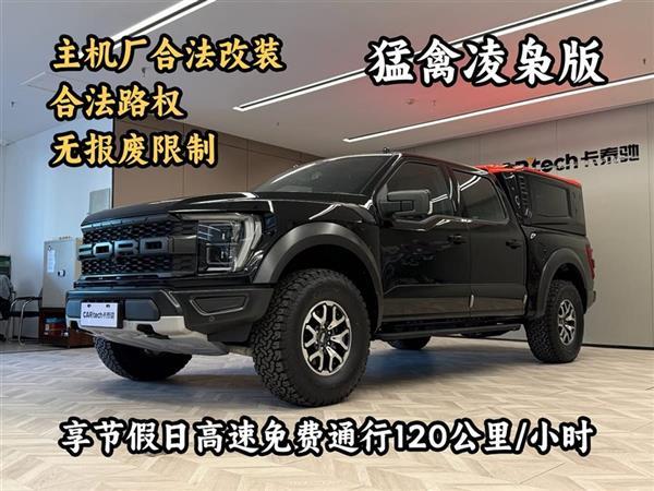 F-150猛禽凌枭 2023款 3.5T 猛禽凌枭版