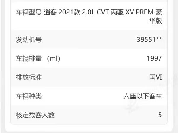 日产 逍客 2021款 2.0L CVT豪华版
