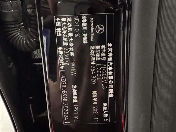 奔驰E级 2022款 E 300 L 豪华型